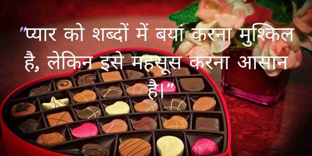 वैलेंटाइन डे: प्यार का इतिहास, असली कहानी, और रोचक तथ्य | Valentine Day Story In Hindi 3 वैलेंटाइन डे शायरी