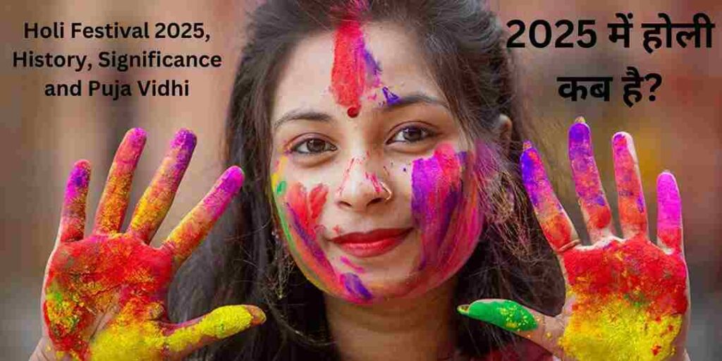 Holi Festival 2025, होली 2025 में कब है, होली 2025 में कब पड़ेगी, होलिका दहन कब है 2025, 2025 में होली कब है, होली कितनी तारीख की है, holi kab hai 2025 mein, holi 2025 date in india, होलिका दहन कब है 2025 में, होलिका दहन शुभ मुहूर्त 2025, होली कब है 2025, holika dahan puja vidhi, holika dahan 2025 kitni tarikh ko hai,