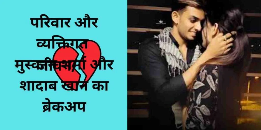 muskan sharma,
muskan sharma life story,
muskan sharma reels,
allahabadi tiktok,
muskan sharma and rehan roy,
muskan sharma vlogs,
muskan sharma and shadab khan breakup,
