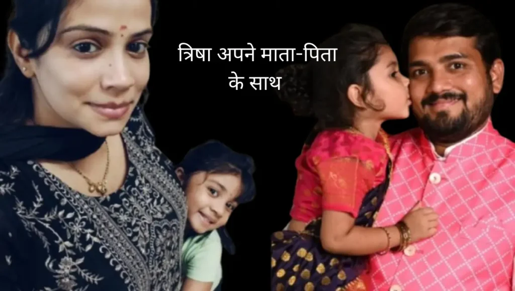 Trisha Thosar Parents: त्रिषा ठोसर माता-पिता और परिवार