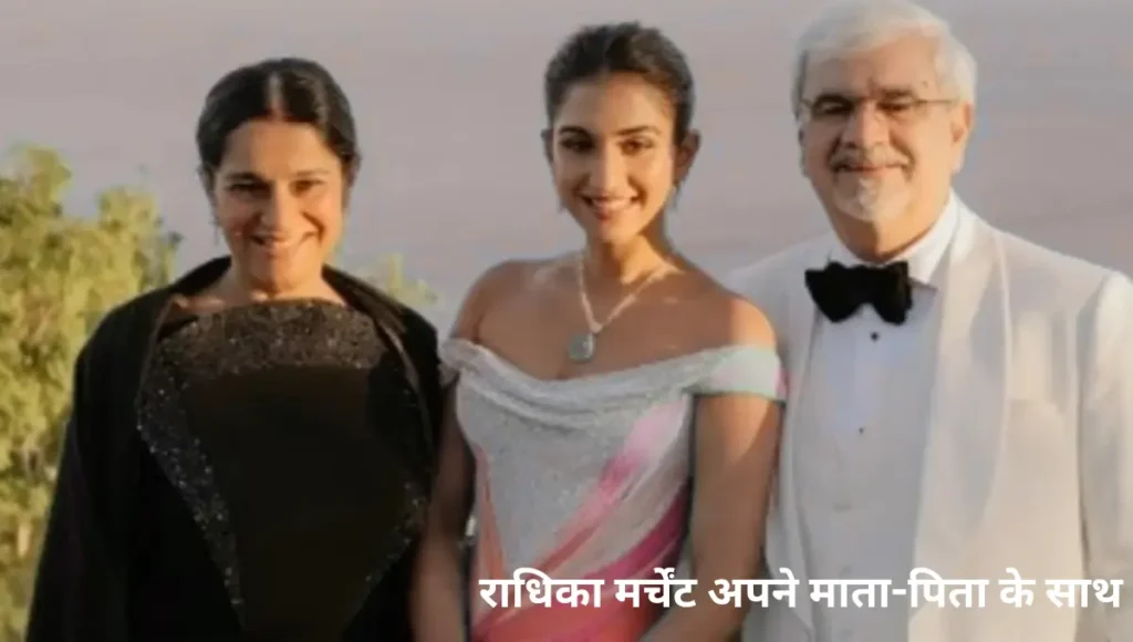 Radhika Merchant Father & Family: राधिका मर्चेंट के पिता और परिवार