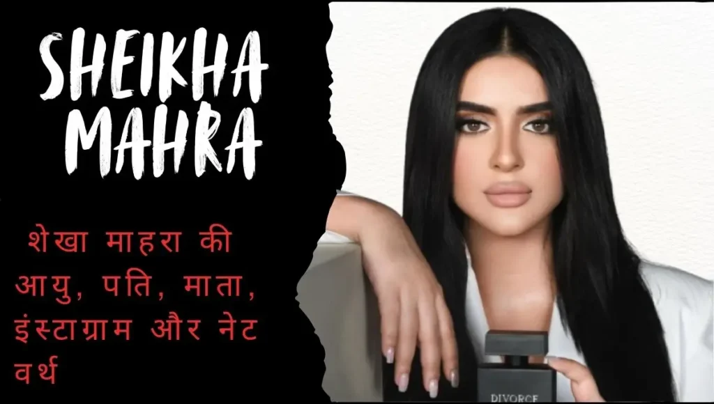 Sheikha Mahra Age, Husband, Mother, Instagram