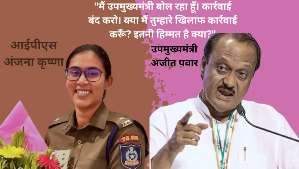 Anjana Krishna IPS, Age, Caste, Rank, Batch, Education, Family, Husband | अंजना कृष्णा आईपीएस का जीवन परिचय 3 Why is Anjana Krishna in the news? | अंजना कृष्णा क्यों चर्चा में है?