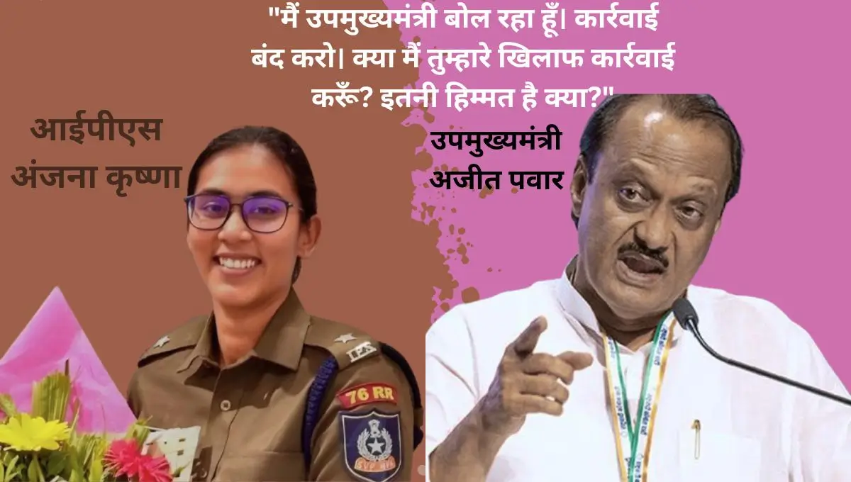 Why is Anjana Krishna in the news? | अंजना कृष्णा क्यों चर्चा में है?