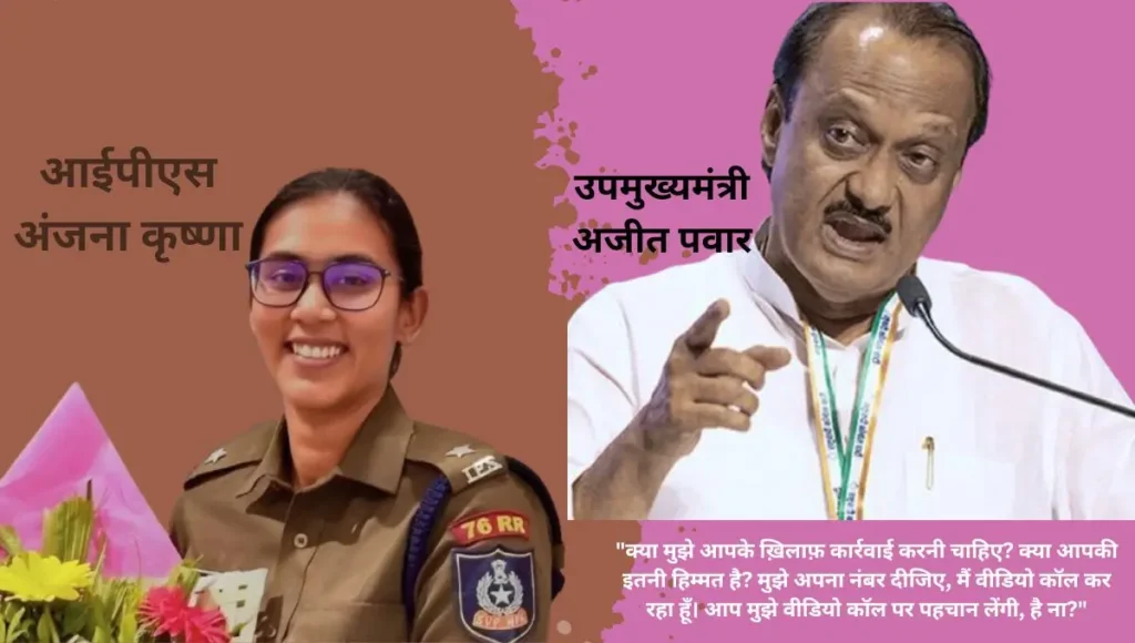 Anjana Krishna IPS, Age, Caste, Rank, Batch, Education, Family, Husband | अंजना कृष्णा आईपीएस का जीवन परिचय 4 अंजना कृष्णा क्यों चर्चा में है?