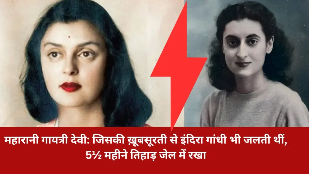 Maharani Gayatri Devi