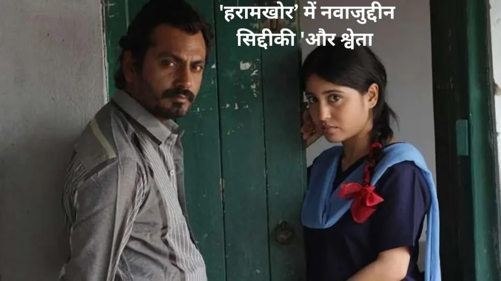 Shweta Tripathi Sharma in Movie Haramkhor 