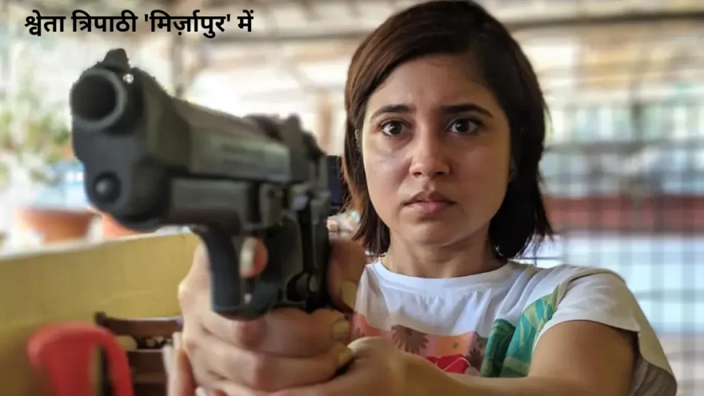 Shweta Tripathi  In Mirzapur 