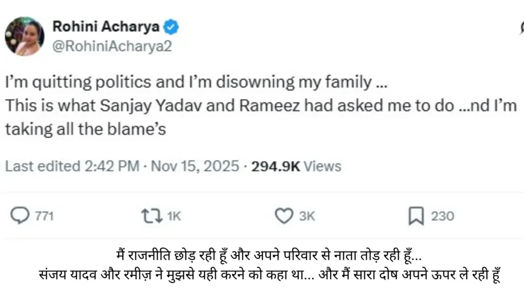 रोहिणी आचार्य: लालू यादव की बेटी, डॉक्टर से राजनेता बनीं | Rohini Acharya Biography in Hindi 4 you 3 1