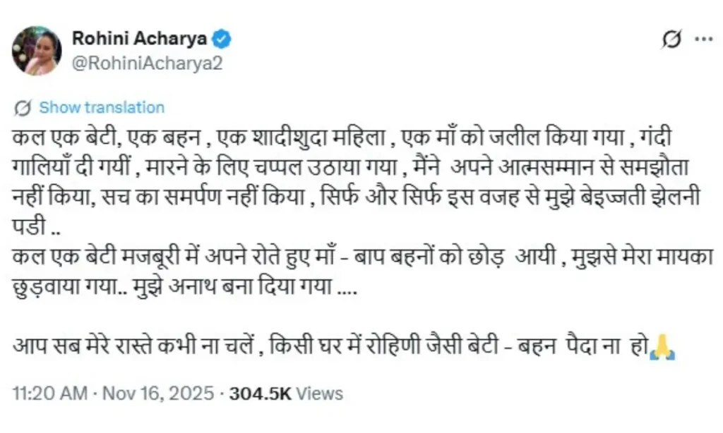 Rohini Acharya Latest Tweet 