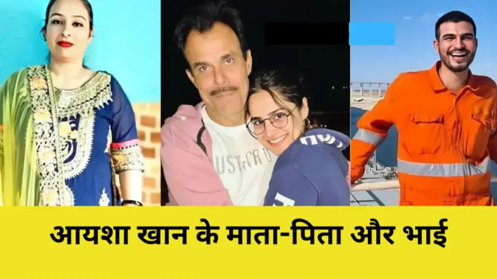 आयशा खान कौन हैं? 'धुरंधर' और 'किस किसको प्यार करूं 2' की स्टार, जिन्हें इंडस्ट्री वालों ने कहा- नाक-दांत 'सही' करा लो 2 Ayesha Khan Family