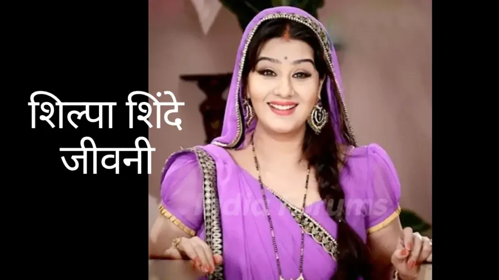 Shilpa Shinde 