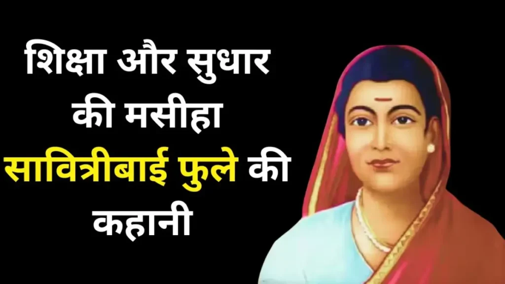 Savitribai Phule 