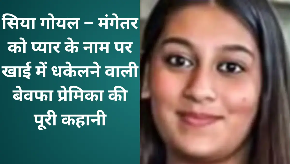 Siya Goyal